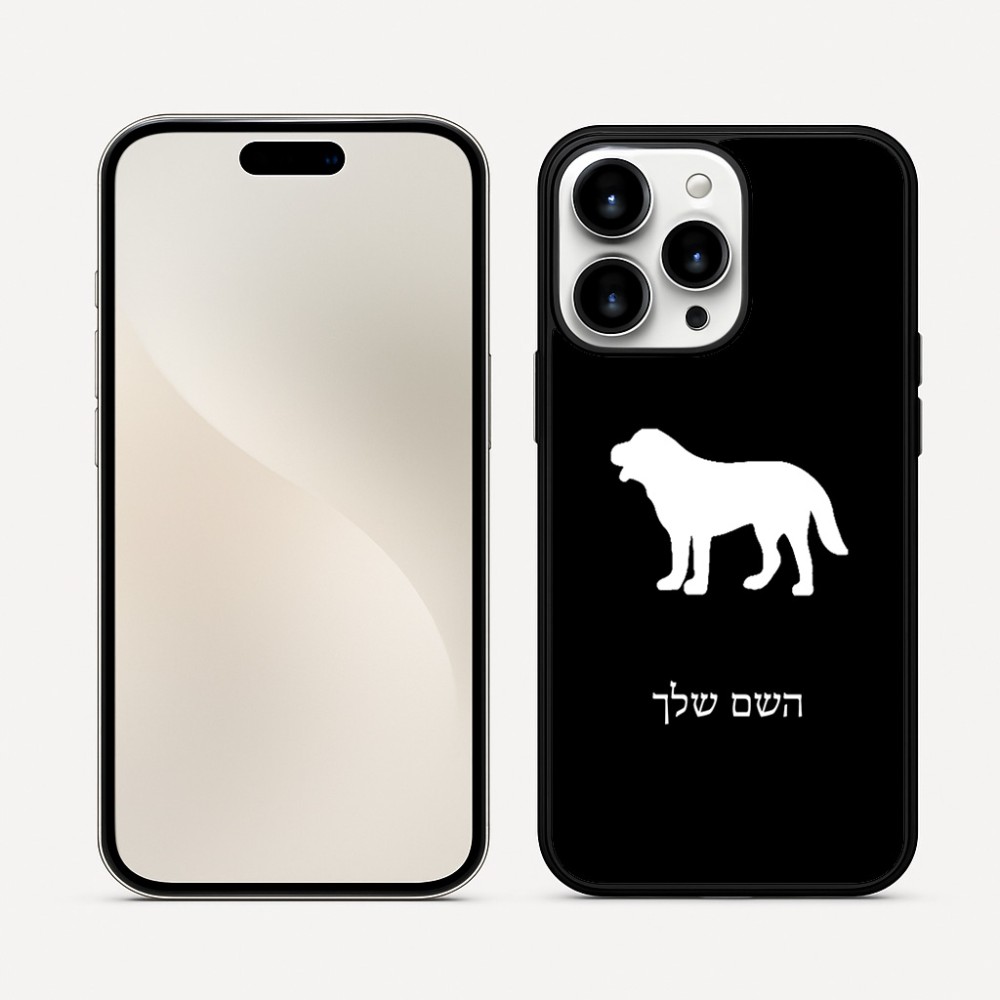 כיסוי בעיצוב אישי עם השם שלך לדגם - Apple iPhone 16 Pro Max בעיצוב כלב