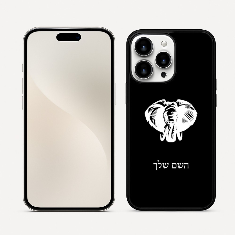 כיסוי בעיצוב אישי עם השם שלך לדגם - Apple iPhone 16 Pro Max בעיצוב ראש פיל