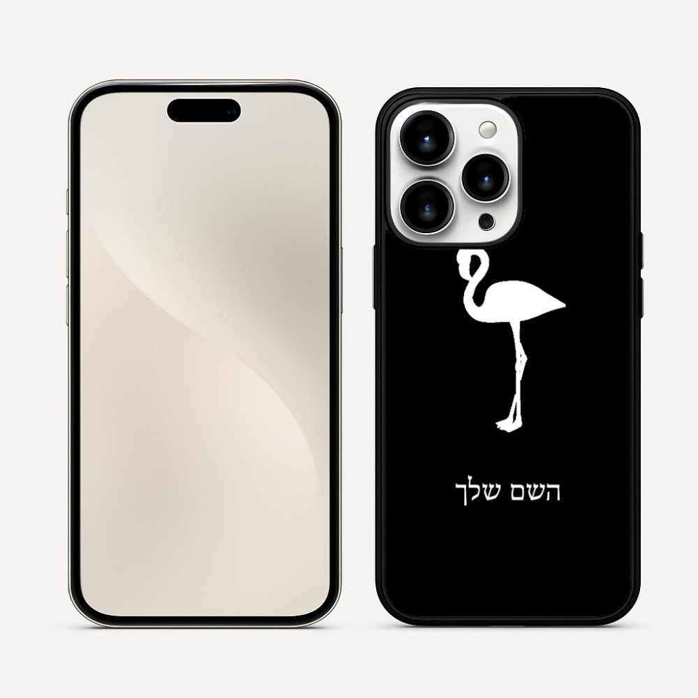 כיסוי בעיצוב אישי עם השם שלך לדגם - Apple iPhone 16 Pro Max בעיצוב אנפה