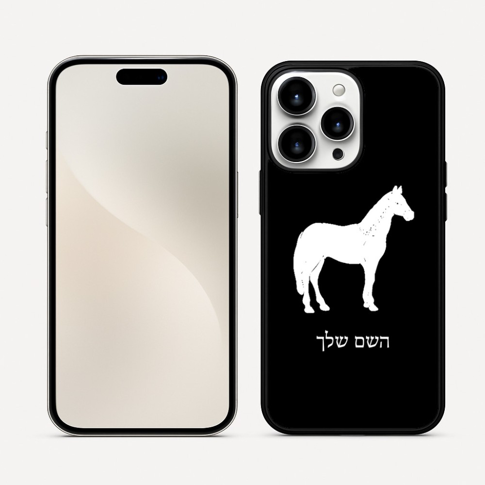 כיסוי בעיצוב אישי עם השם שלך לדגם - Apple iPhone 16 Pro Max בעיצוב סוס