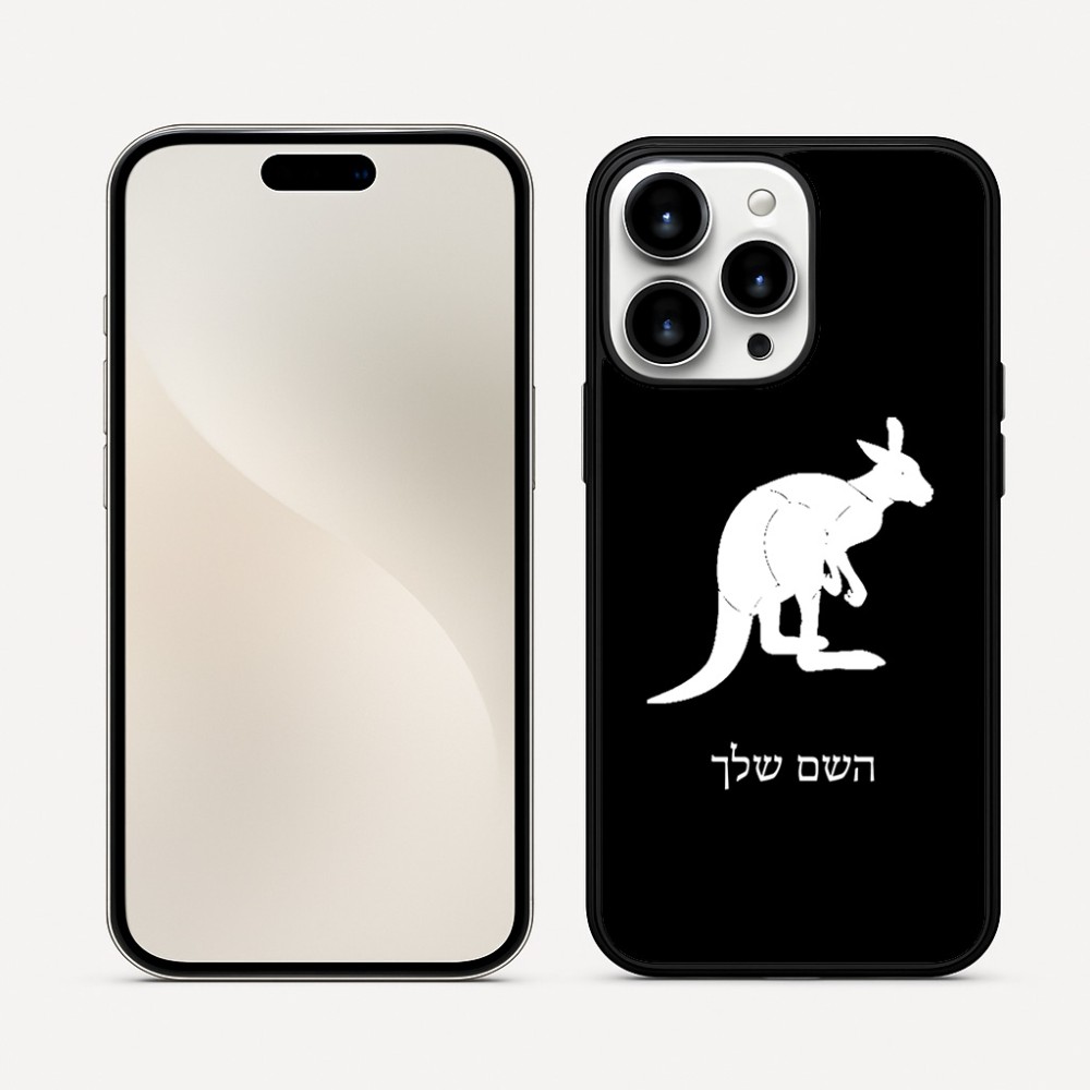 כיסוי בעיצוב אישי עם השם שלך לדגם - Apple iPhone 16 Pro Max בעיצוב קנגורו