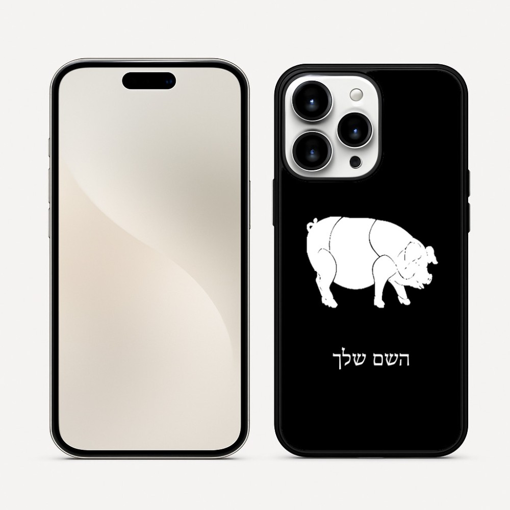 כיסוי בעיצוב אישי עם השם שלך לדגם - Apple iPhone 16 Pro Max בעיצוב חזיר
