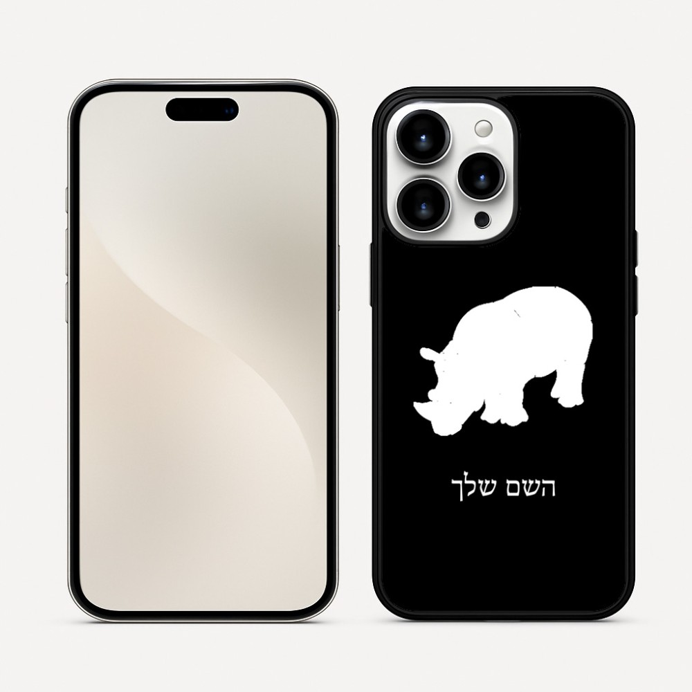 כיסוי בעיצוב אישי עם השם שלך לדגם - Apple iPhone 16 Pro Max בעיצוב קרנף
