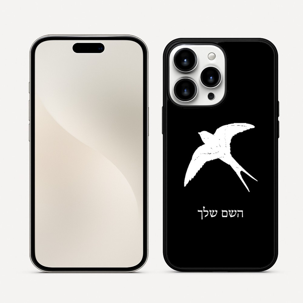 כיסוי בעיצוב אישי עם השם שלך לדגם - Apple iPhone 16 Pro Max בעיצוב לבלוע