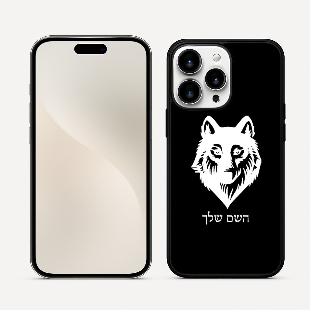 כיסוי בעיצוב אישי עם השם שלך לדגם - Apple iPhone 16 Pro Max בעיצוב זאב