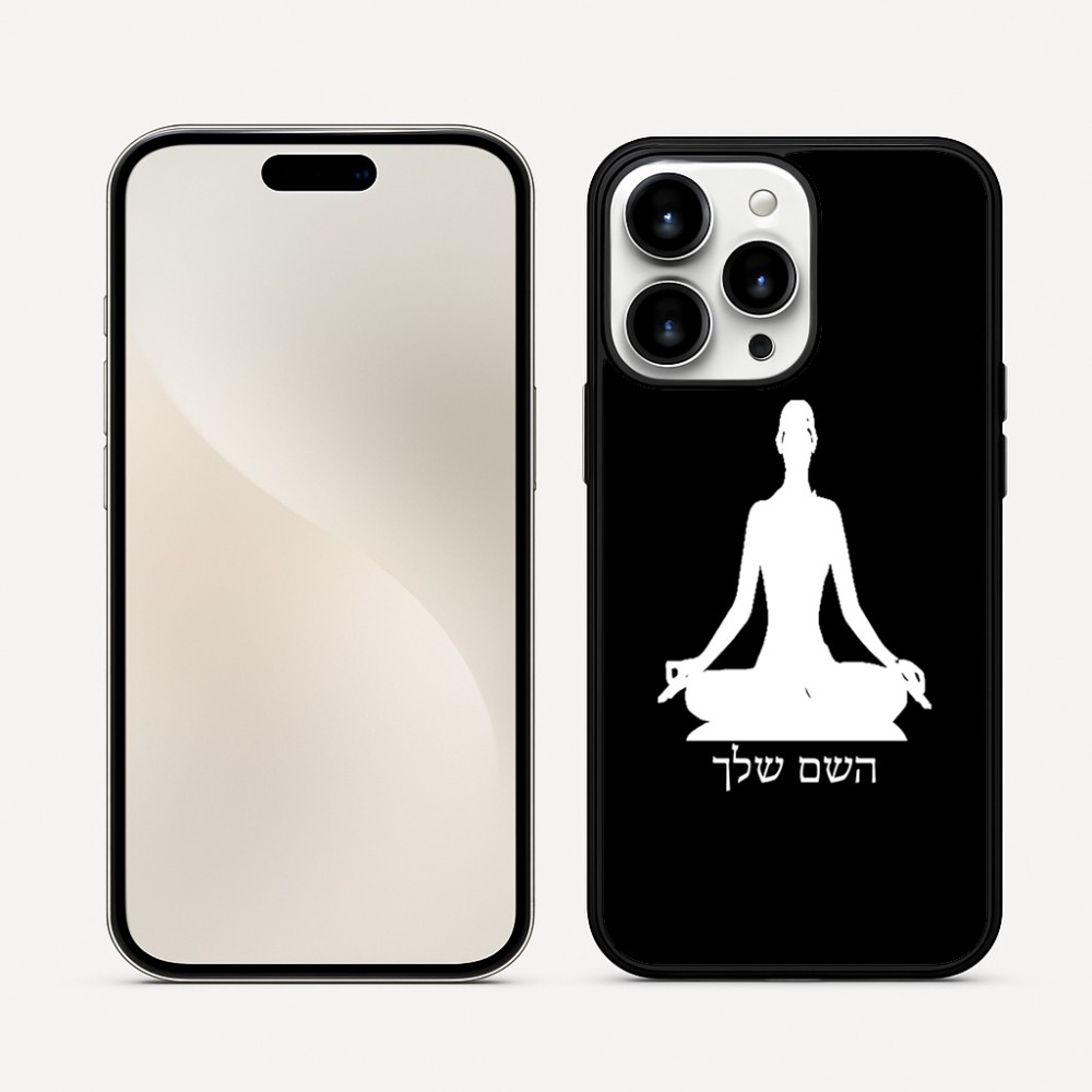 כיסוי בעיצוב אישי עם השם שלך לדגם - Apple iPhone 16 Pro Max בעיצוב אימון יוגה