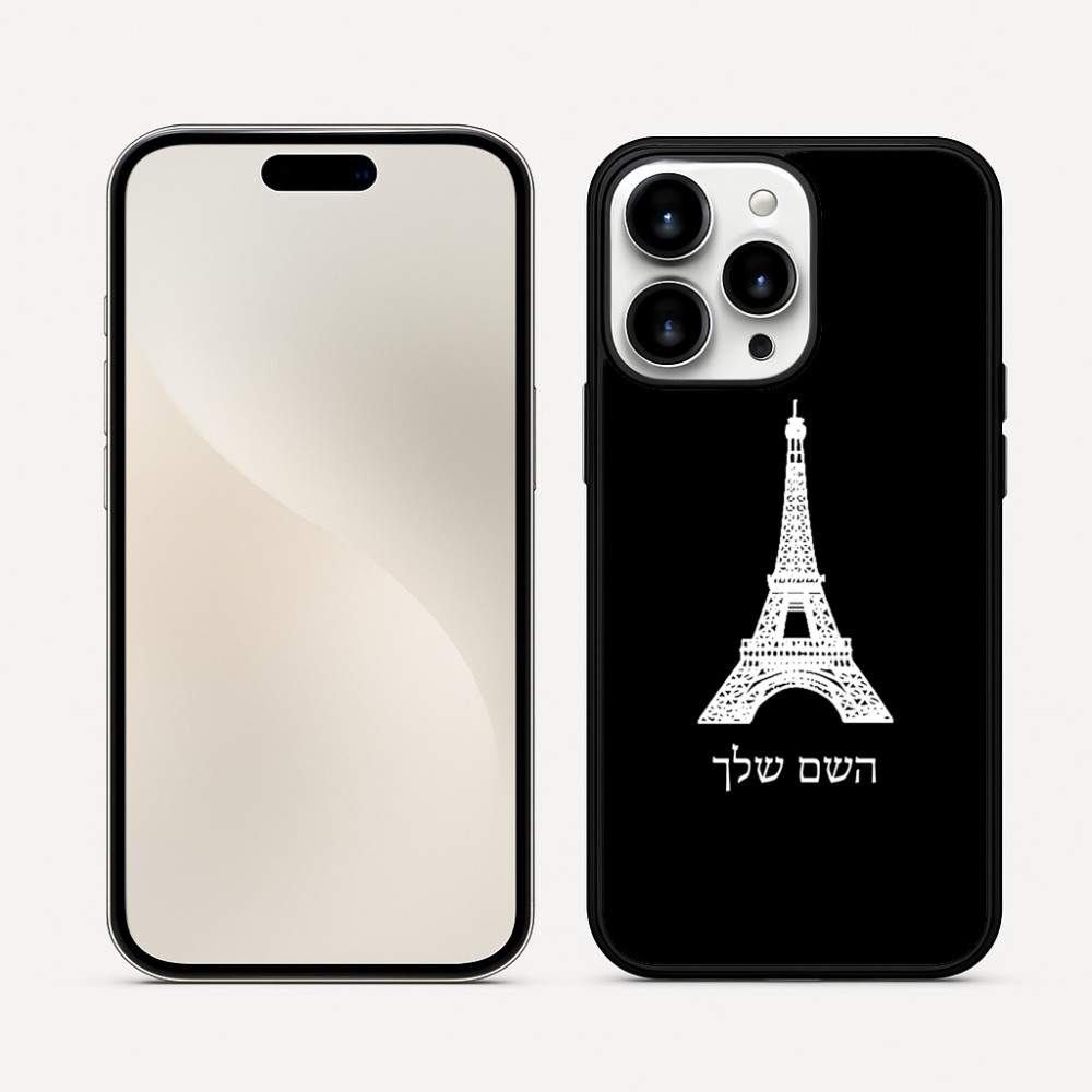 כיסוי בעיצוב אישי עם השם שלך לדגם - Apple iPhone 16 Pro Max בעיצוב מגדל אייפל