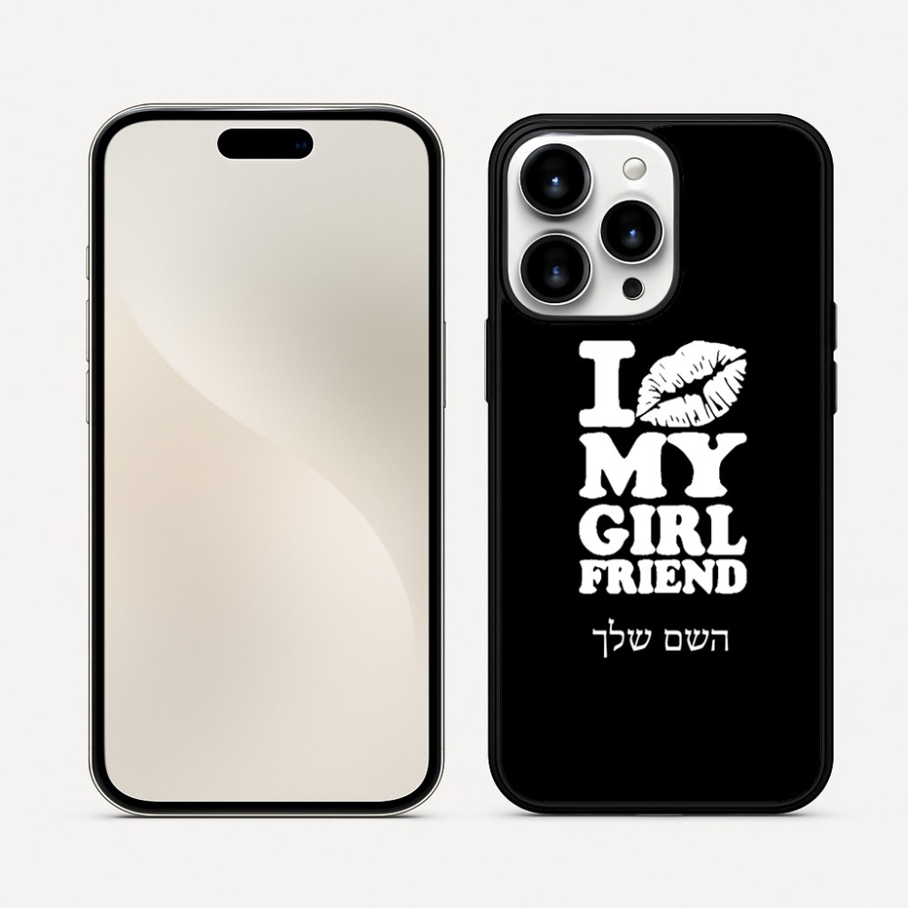 כיסוי בעיצוב אישי עם השם שלך לדגם - Apple iPhone 16 Pro Max בעיצוב לנשק את החברה שלי