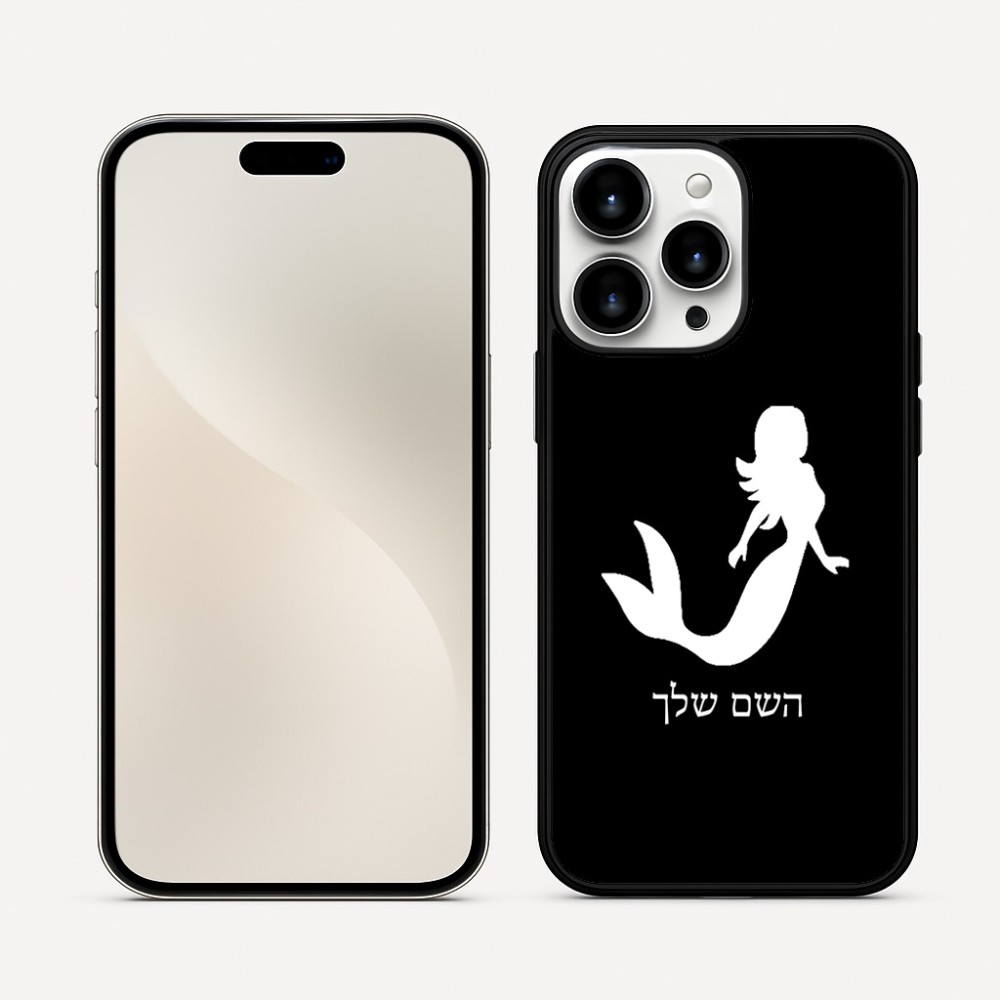 כיסוי בעיצוב אישי עם השם שלך לדגם - Apple iPhone 16 Pro Max בעיצוב בתולת ים - אישה