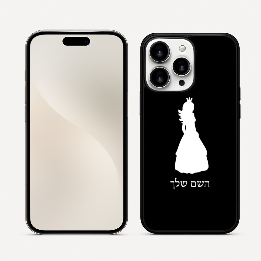 כיסוי בעיצוב אישי עם השם שלך לדגם - Apple iPhone 16 Pro Max בעיצוב נסיכה
