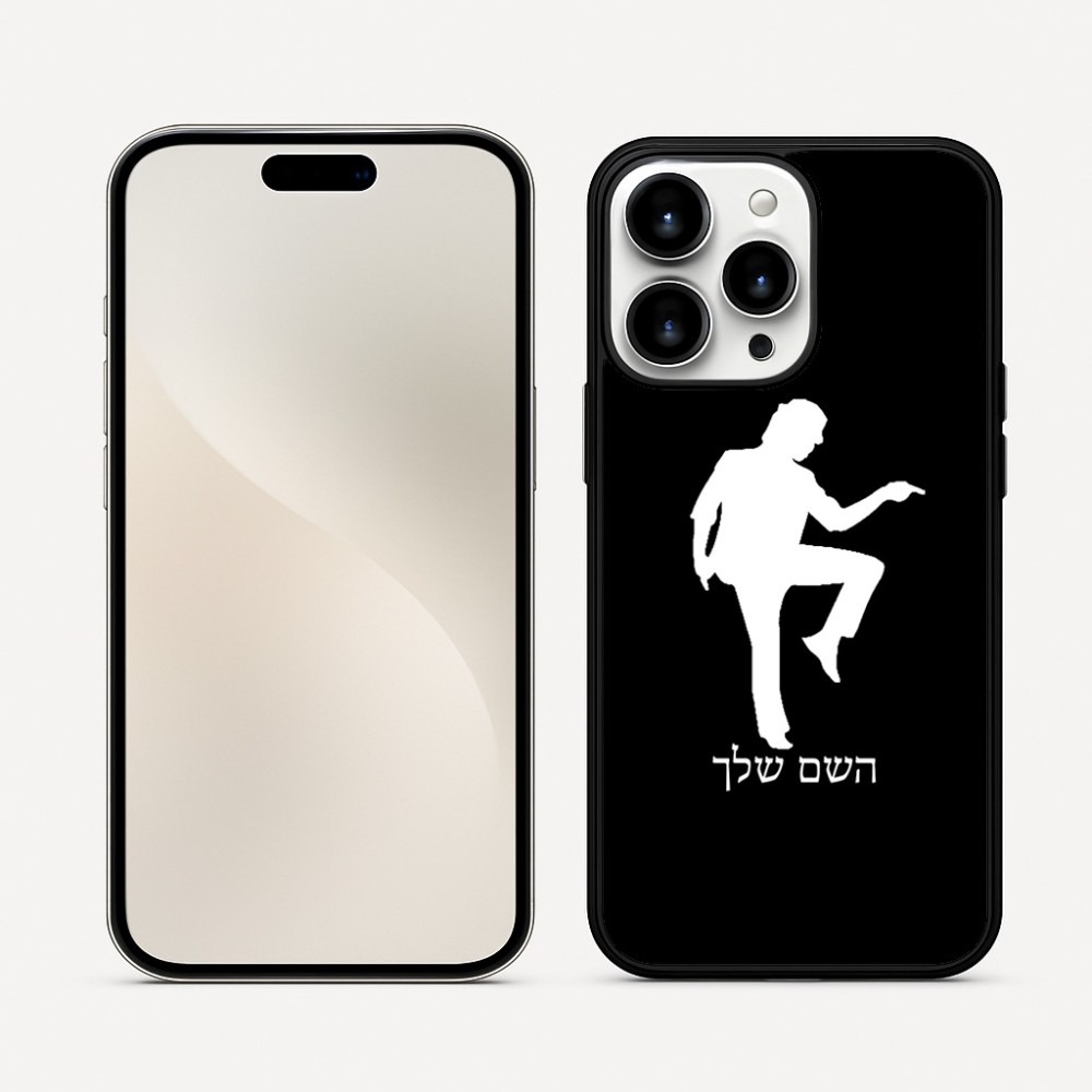 כיסוי בעיצוב אישי עם השם שלך לדגם - Apple iPhone 16 Pro Max בעיצוב רקדן