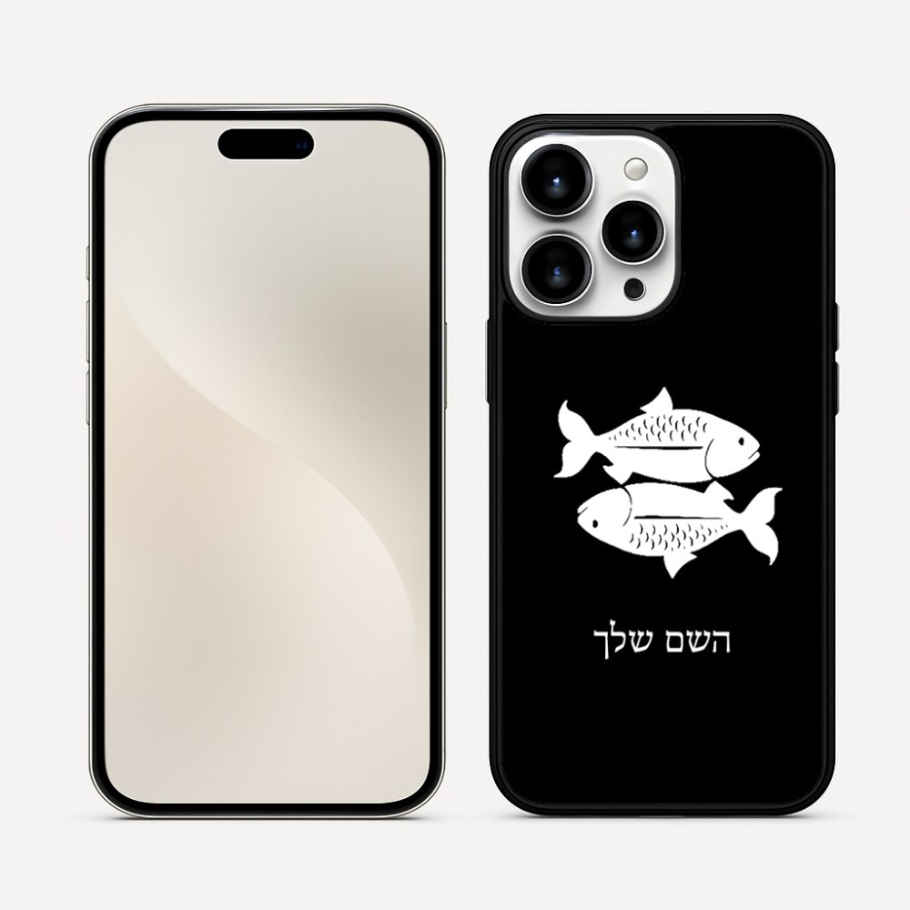 כיסוי בעיצוב אישי עם השם שלך לדגם - Apple iPhone 16 Pro Max בעיצוב מזלות - דגים