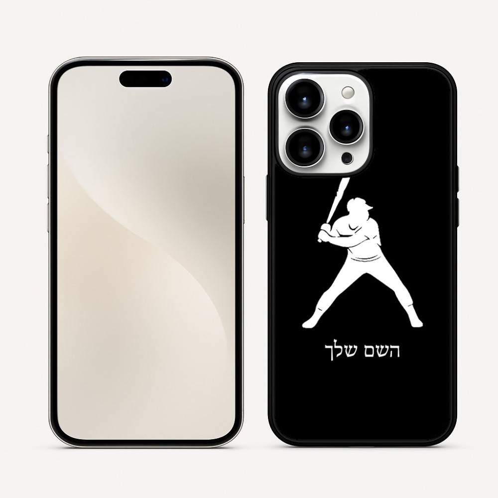 כיסוי בעיצוב אישי עם השם שלך לדגם - Apple iPhone 16 Pro Max בעיצוב שחקן בייסבול