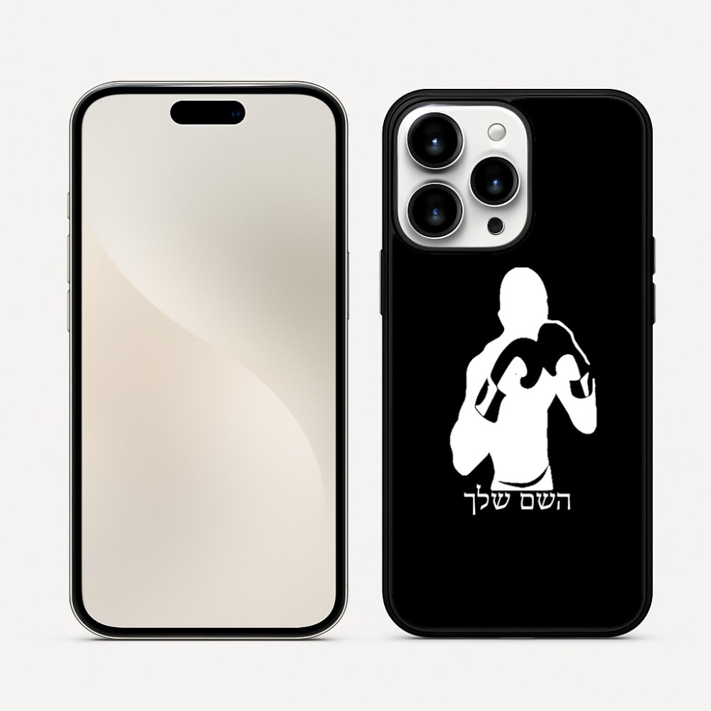 כיסוי בעיצוב אישי עם השם שלך לדגם - Apple iPhone 16 Pro Max בעיצוב אגרוף