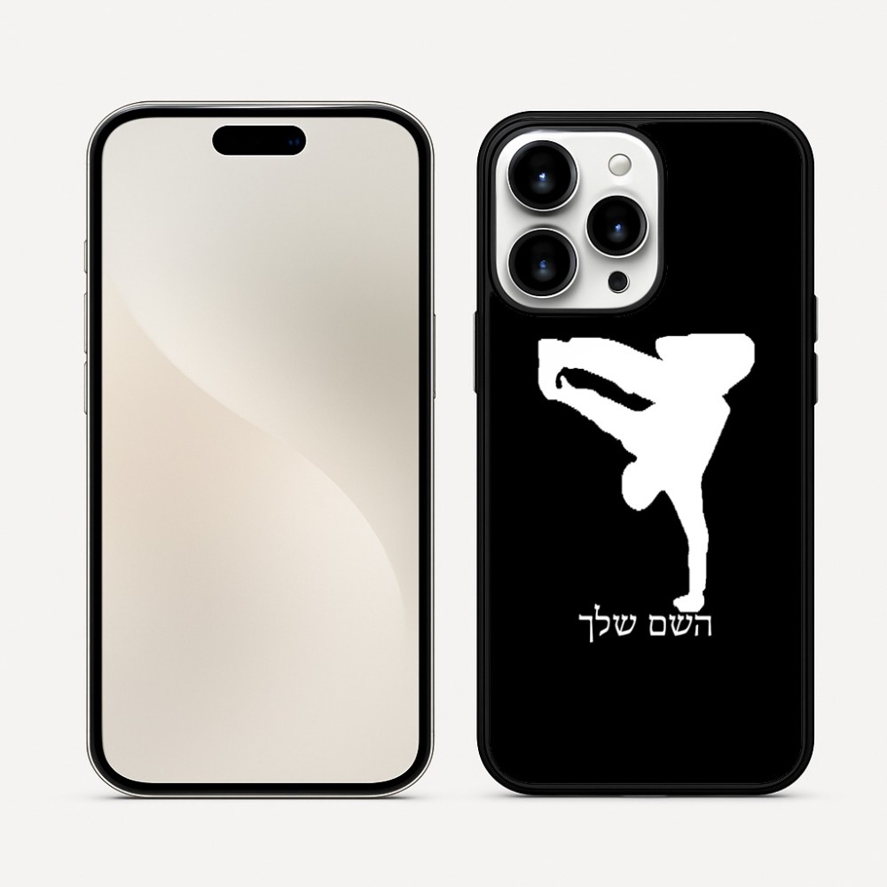 כיסוי בעיצוב אישי עם השם שלך לדגם - Apple iPhone 16 Pro Max בעיצוב ברייקדאנס