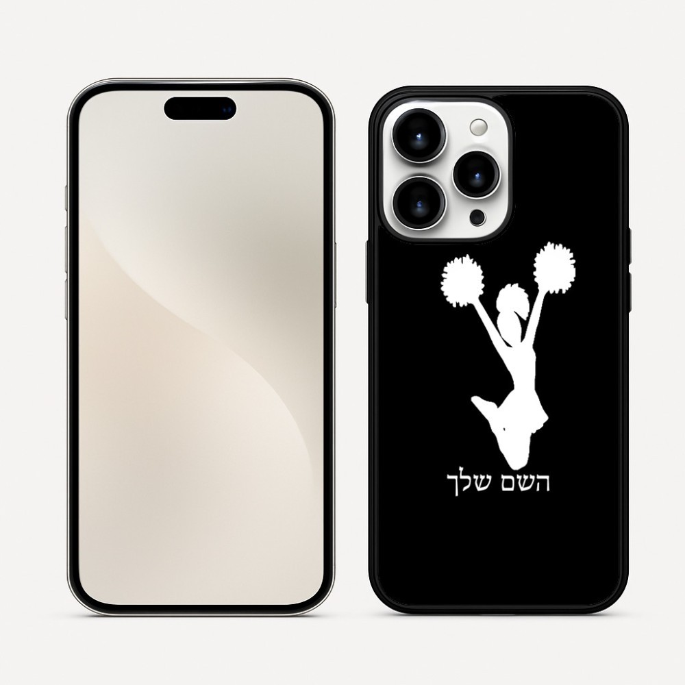 כיסוי בעיצוב אישי עם השם שלך לדגם - Apple iPhone 16 Pro Max בעיצוב מעודדת