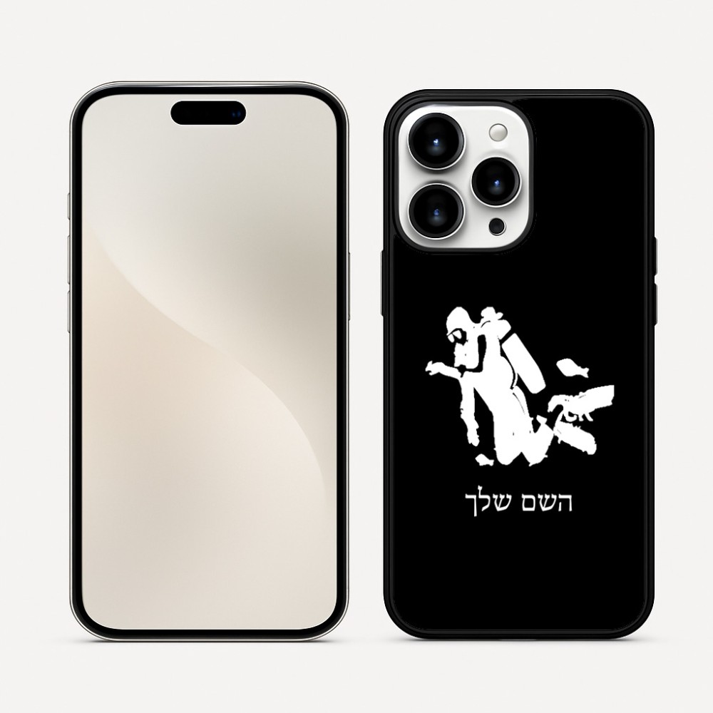 כיסוי בעיצוב אישי עם השם שלך לדגם - Apple iPhone 16 Pro Max בעיצוב צוללן