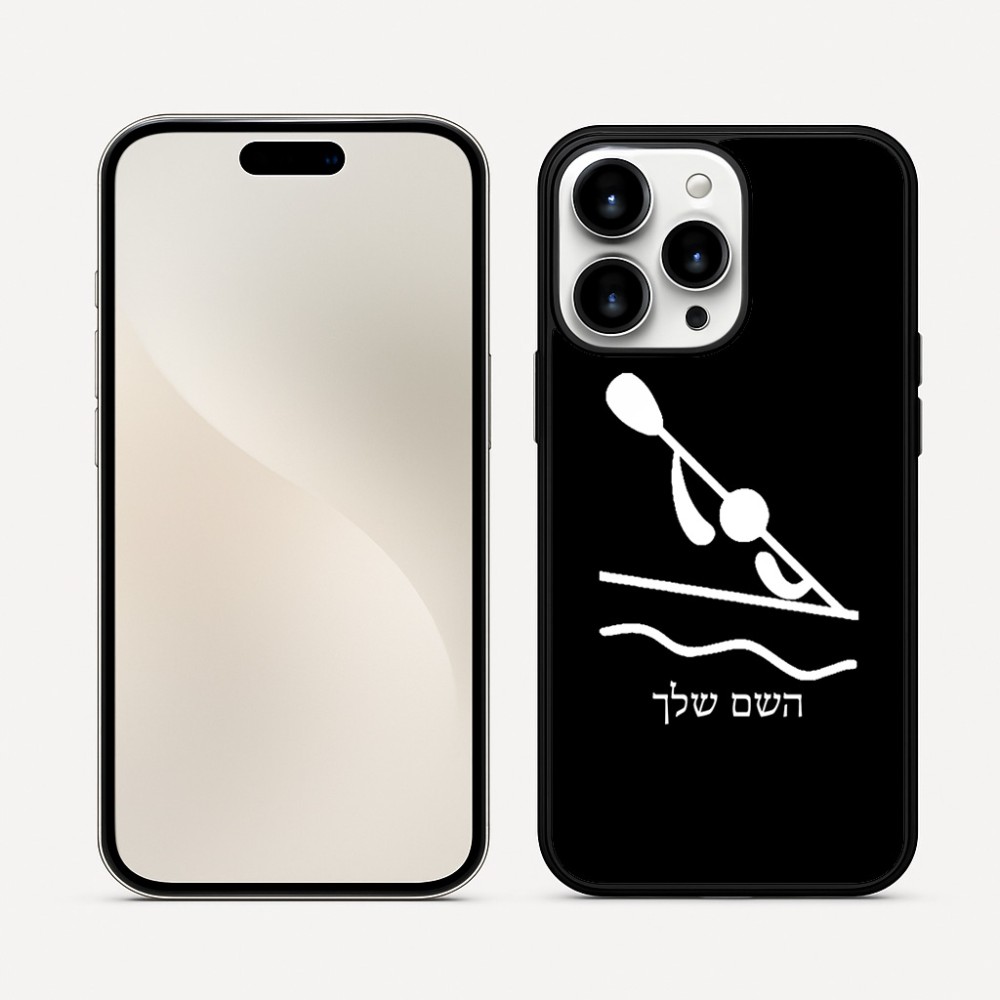 כיסוי בעיצוב אישי עם השם שלך לדגם - Apple iPhone 16 Pro Max בעיצוב קיאק אולימפי
