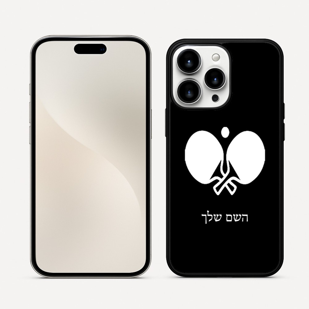 כיסוי בעיצוב אישי עם השם שלך לדגם - Apple iPhone 16 Pro Max בעיצוב פינג פונג