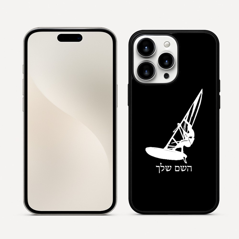 כיסוי בעיצוב אישי עם השם שלך לדגם - Apple iPhone 16 Pro Max בעיצוב לגלוש - גלישה - שייט