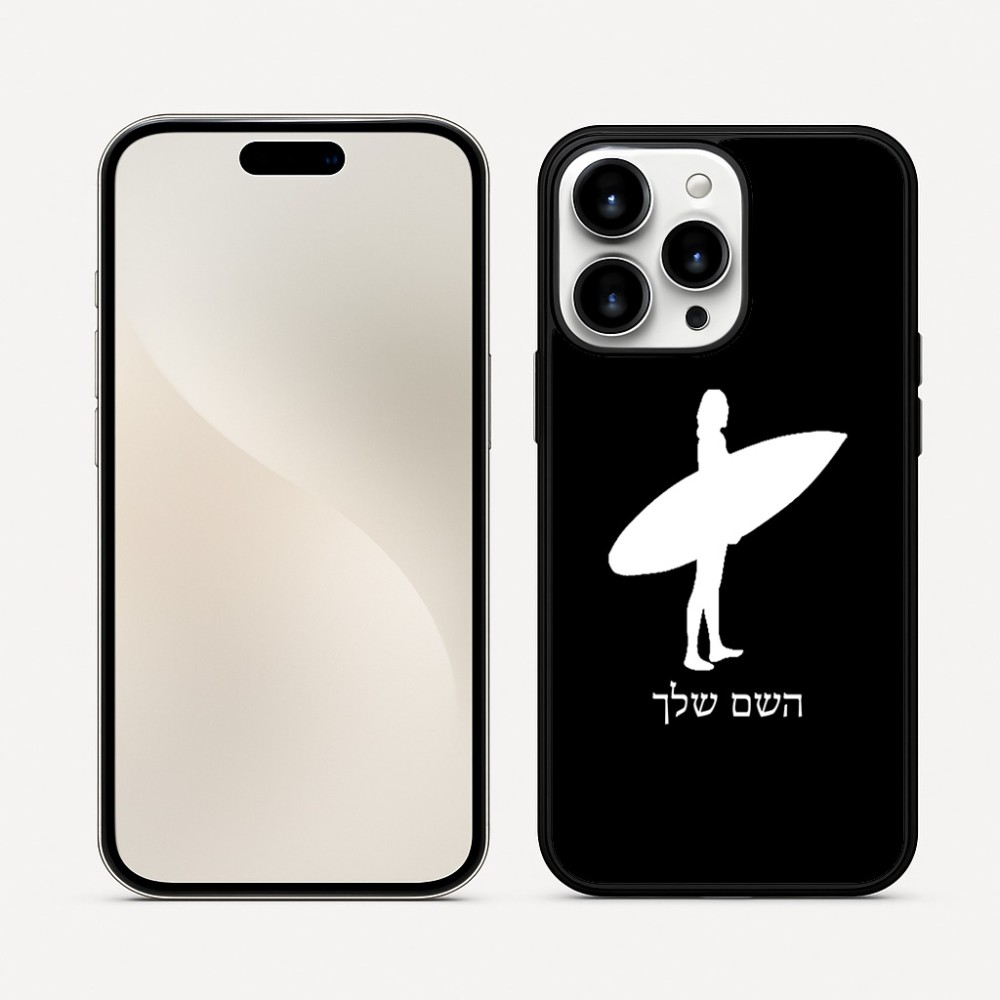 כיסוי בעיצוב אישי עם השם שלך לדגם - Apple iPhone 16 Pro Max בעיצוב גלישה - גלישה