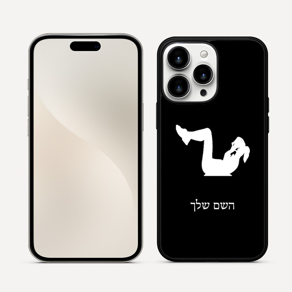 כיסוי בעיצוב אישי עם השם שלך לדגם - Apple iPhone 16 Pro Max בעיצוב אישה מתאמנת