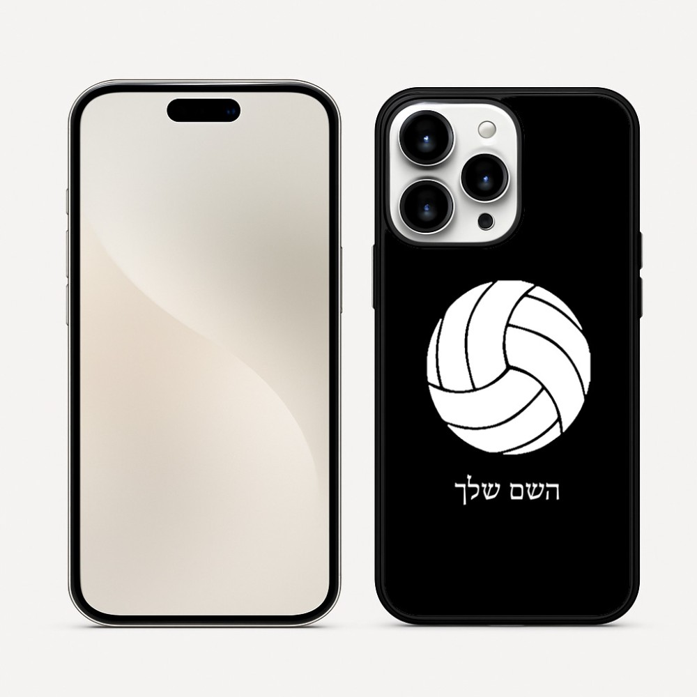 כיסוי בעיצוב אישי עם השם שלך לדגם - Apple iPhone 16 Pro Max בעיצוב כדור כדורעף