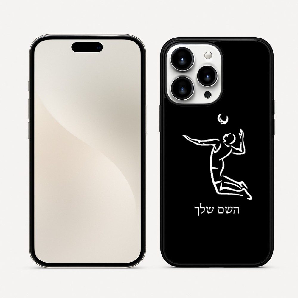 כיסוי בעיצוב אישי עם השם שלך לדגם - Apple iPhone 16 Pro Max בעיצוב שחקן כדורעף
