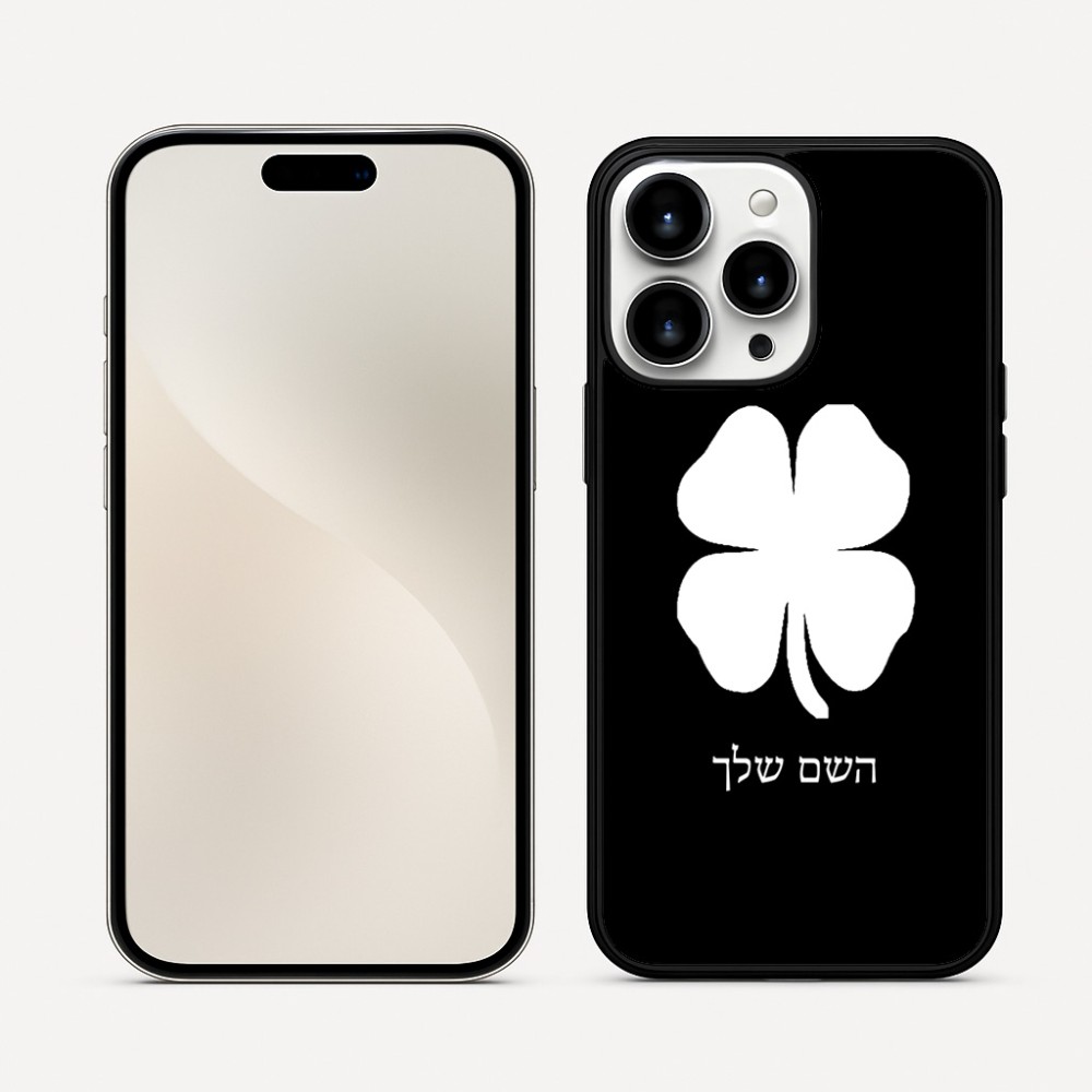 כיסוי בעיצוב אישי עם השם שלך לדגם - Apple iPhone 16 Pro Max בעיצוב קלבר