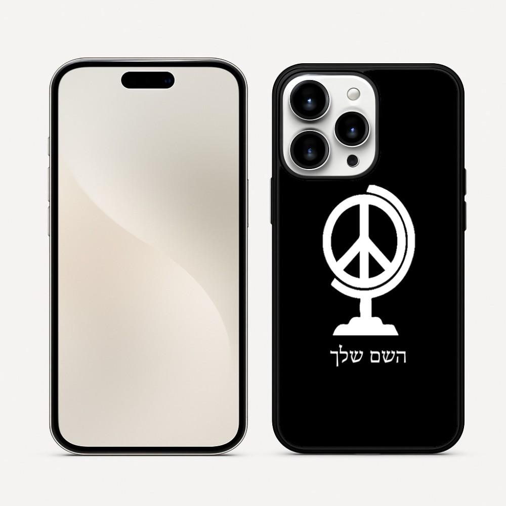 כיסוי בעיצוב אישי עם השם שלך לדגם - Apple iPhone 16 Pro Max בעיצוב גלובוסי שלום