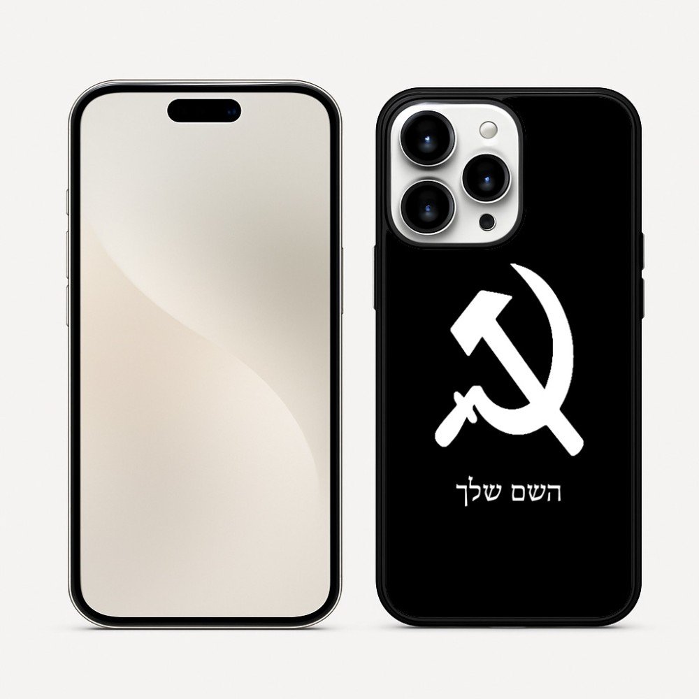 כיסוי בעיצוב אישי עם השם שלך לדגם - Apple iPhone 16 Pro Max בעיצוב פטיש ומגל