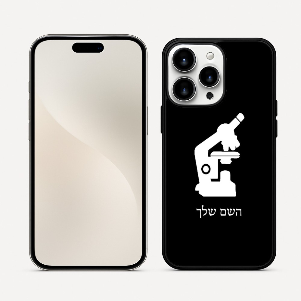 כיסוי בעיצוב אישי עם השם שלך לדגם - Apple iPhone 16 Pro Max בעיצוב מיקרוסקופ