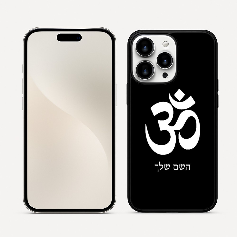 כיסוי בעיצוב אישי עם השם שלך לדגם - Apple iPhone 16 Pro Max בעיצוב סמל אום
