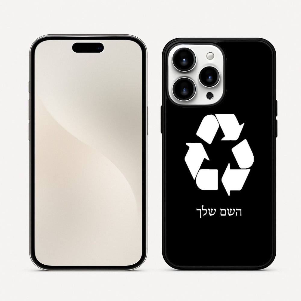 כיסוי בעיצוב אישי עם השם שלך לדגם - Apple iPhone 16 Pro Max בעיצוב למחזר