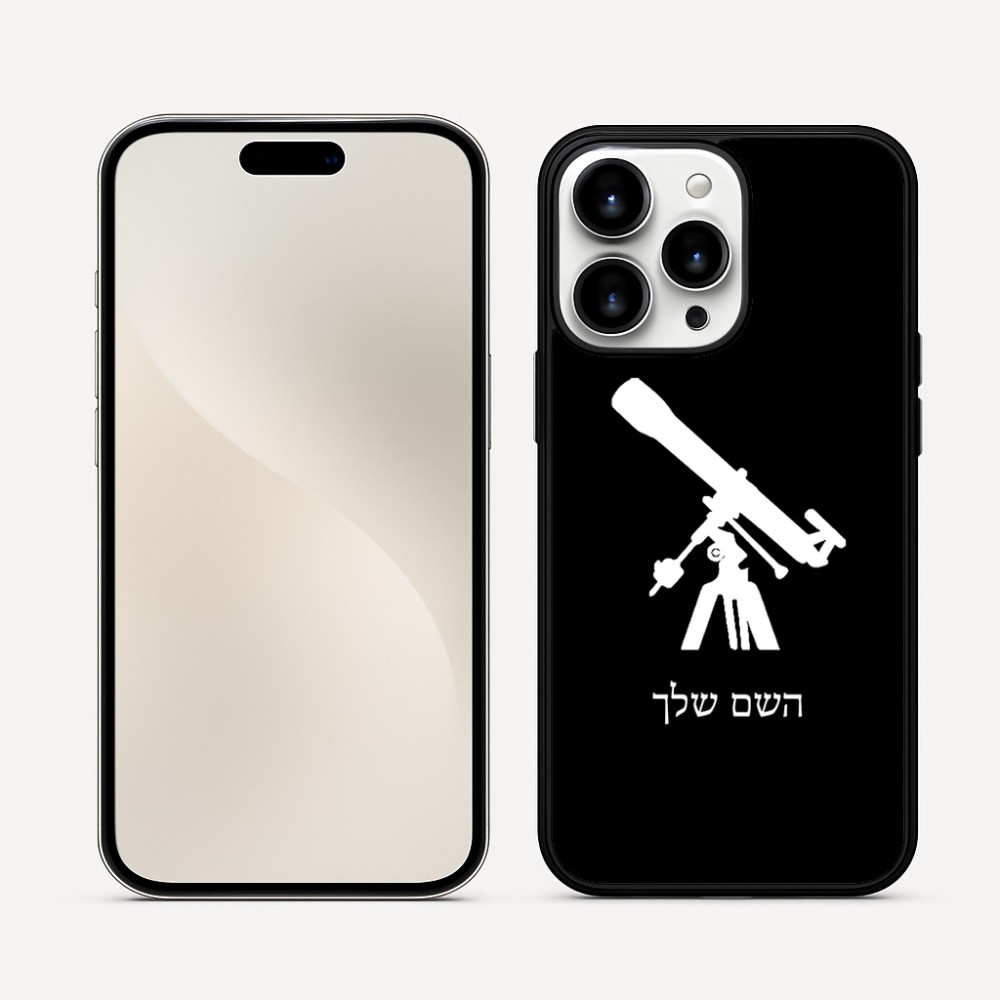 כיסוי בעיצוב אישי עם השם שלך לדגם - Apple iPhone 16 Pro Max בעיצוב טלסקופ