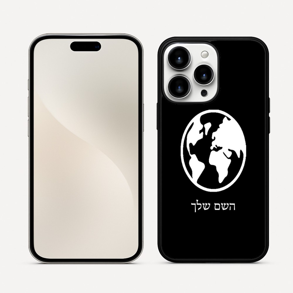 כיסוי בעיצוב אישי עם השם שלך לדגם - Apple iPhone 16 Pro Max בעיצוב עולם