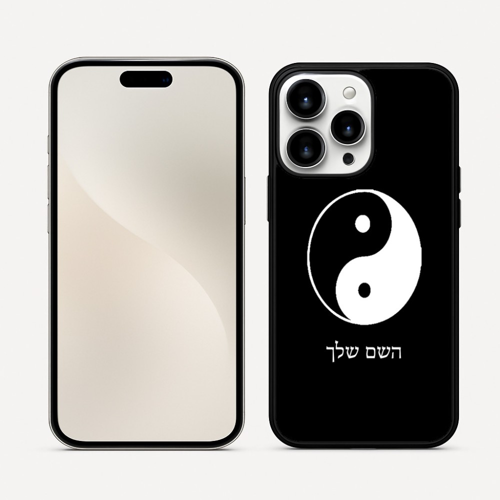 כיסוי בעיצוב אישי עם השם שלך לדגם - Apple iPhone 16 Pro Max בעיצוב סמל יינג יאנג