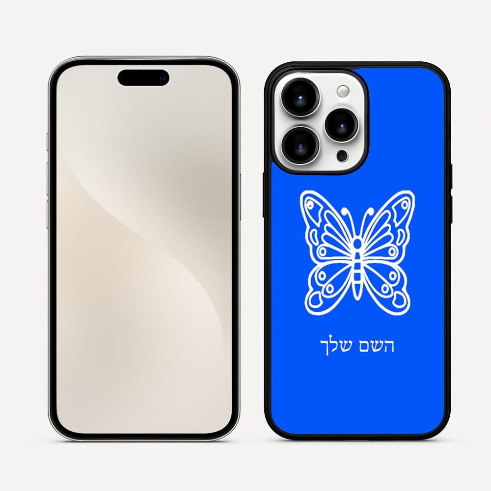 כיסוי בעיצוב אישי עם השם שלך לדגם - Apple iPhone 16 Pro Max בעיצוב פרפר