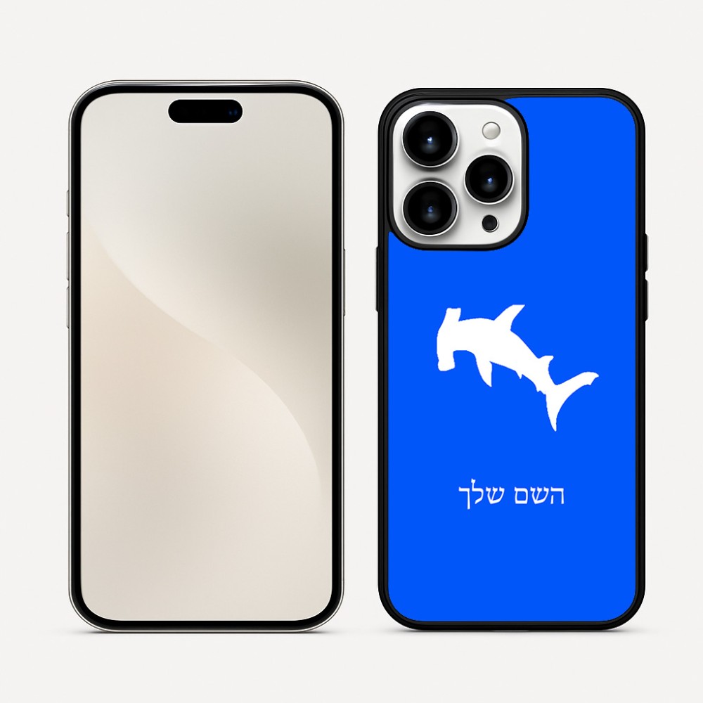 כיסוי בעיצוב אישי עם השם שלך לדגם - Apple iPhone 16 Pro Max בעיצוב כריש ראש פטיש