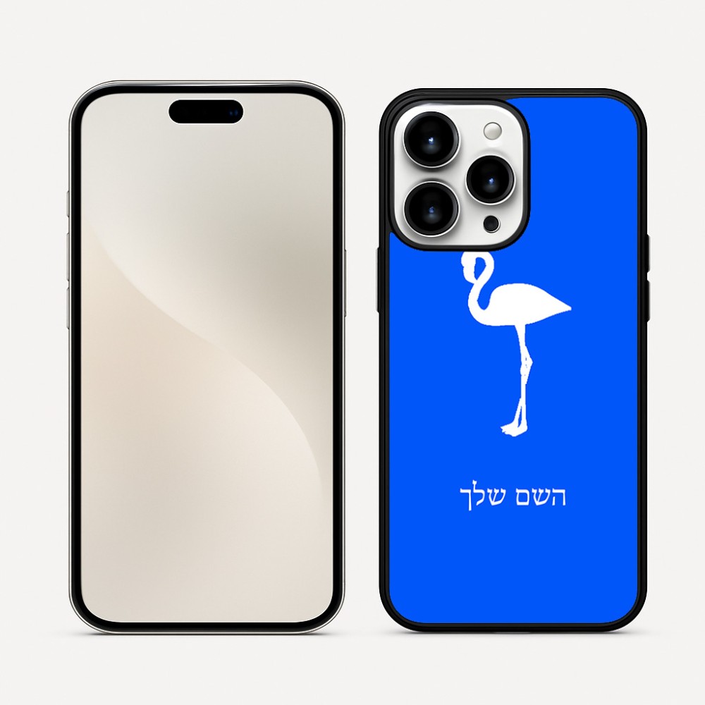 כיסוי בעיצוב אישי עם השם שלך לדגם - Apple iPhone 16 Pro Max בעיצוב אנפה