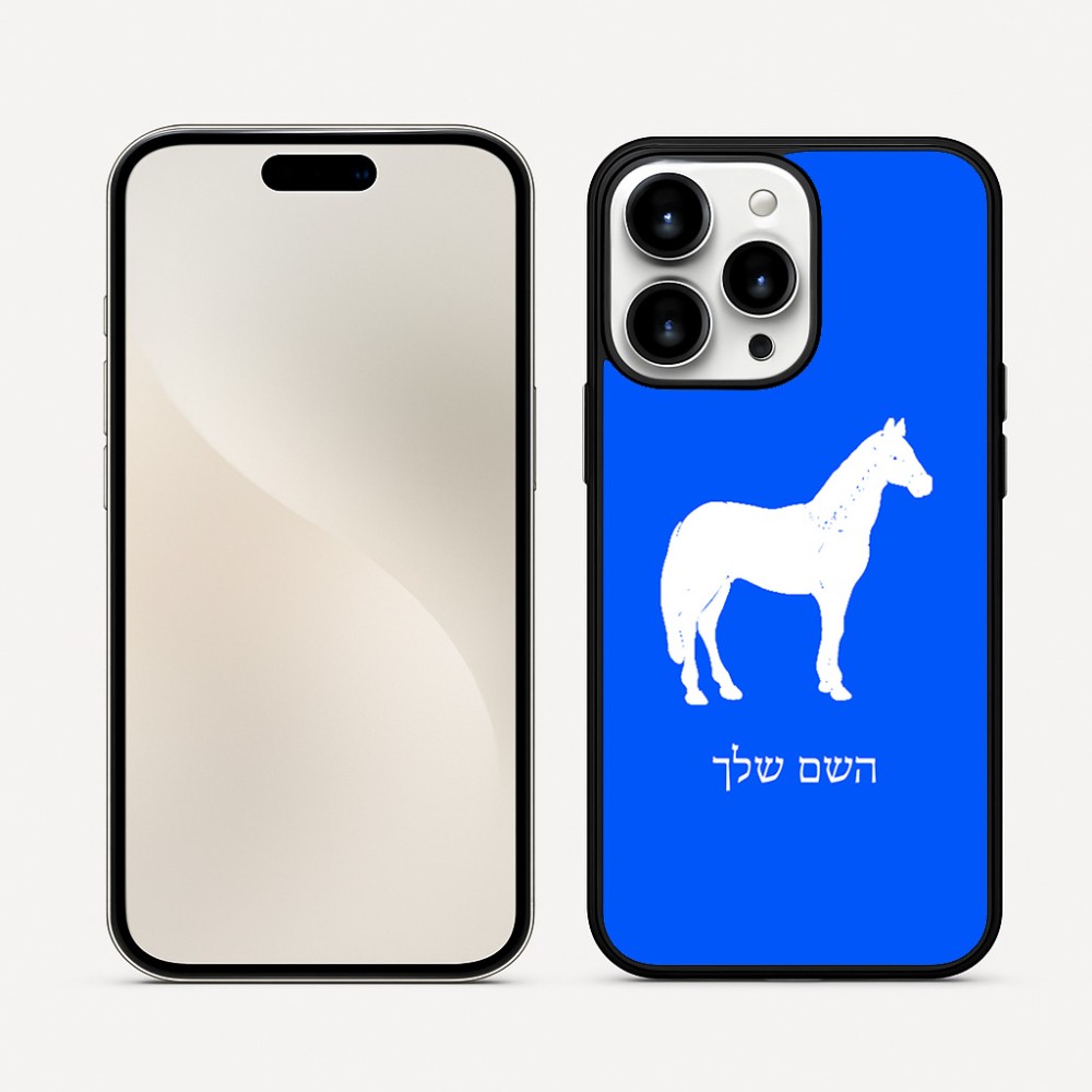 כיסוי בעיצוב אישי עם השם שלך לדגם - Apple iPhone 16 Pro Max בעיצוב סוס