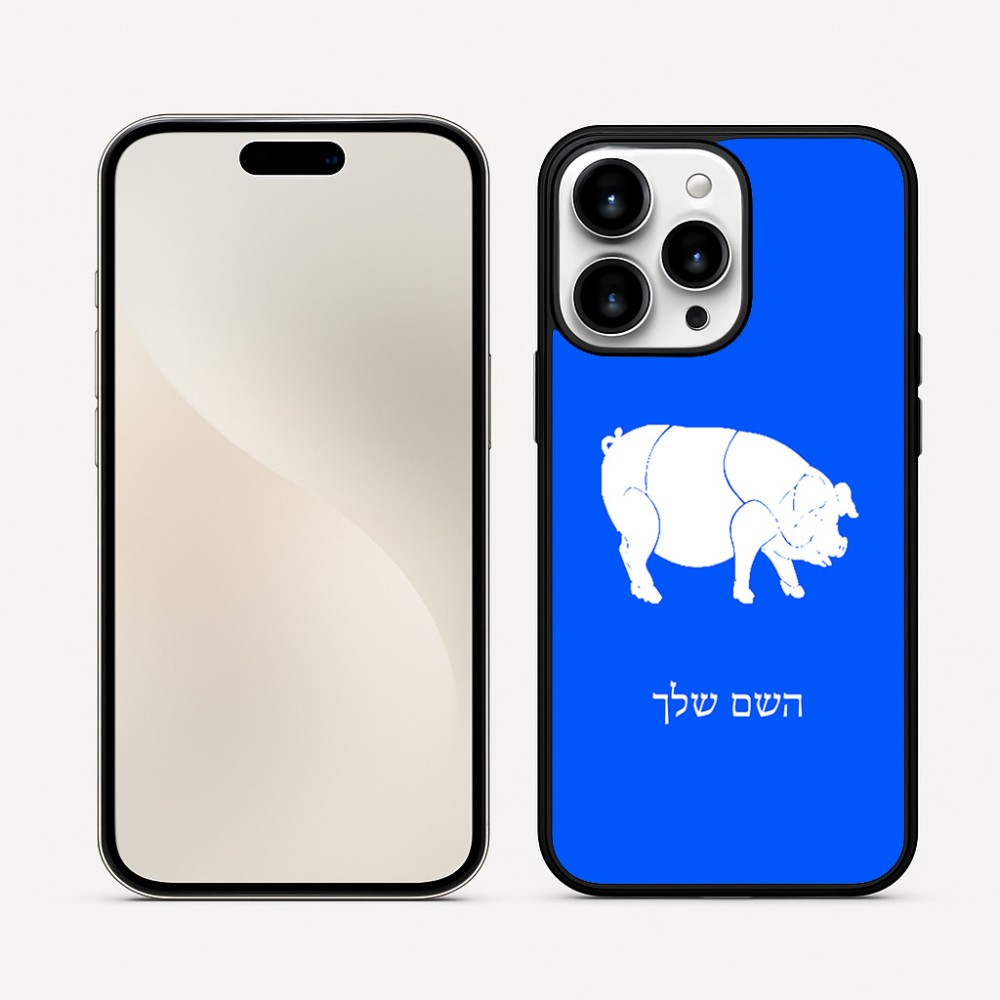 כיסוי בעיצוב אישי עם השם שלך לדגם - Apple iPhone 16 Pro Max בעיצוב חזיר