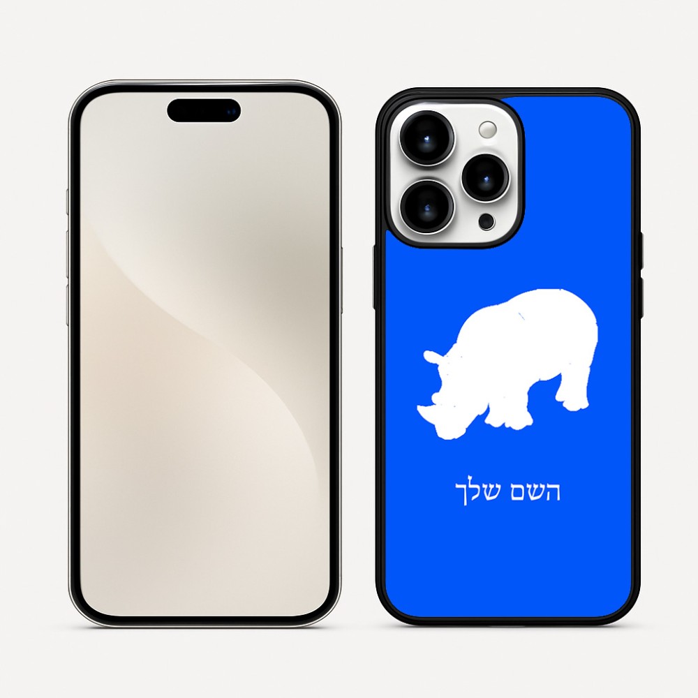 כיסוי בעיצוב אישי עם השם שלך לדגם - Apple iPhone 16 Pro Max בעיצוב קרנף