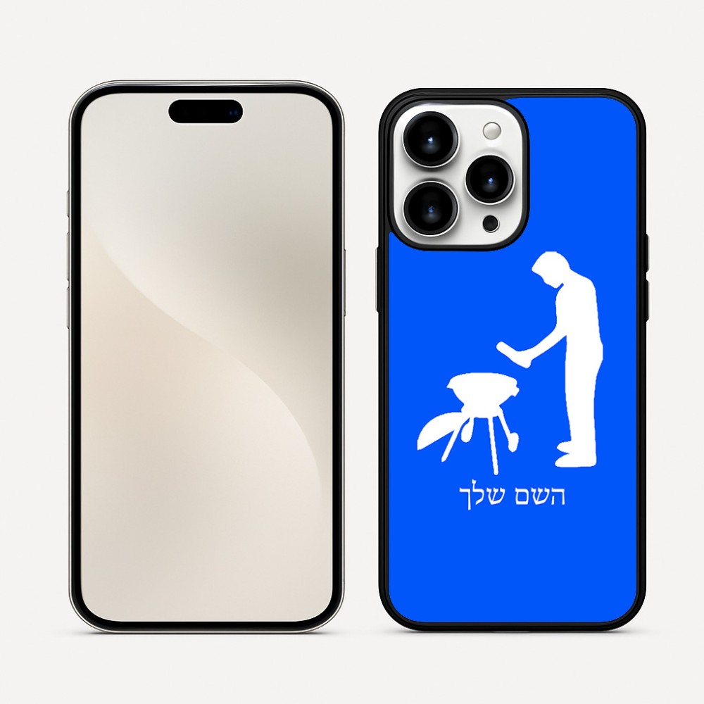 כיסוי בעיצוב אישי עם השם שלך לדגם - Apple iPhone 16 Pro Max בעיצוב גריל ברביקיו