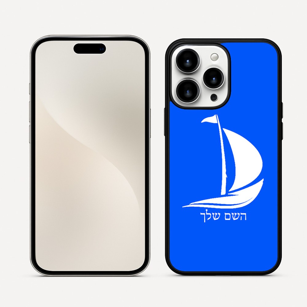 כיסוי בעיצוב אישי עם השם שלך לדגם - Apple iPhone 16 Pro Max בעיצוב סירה