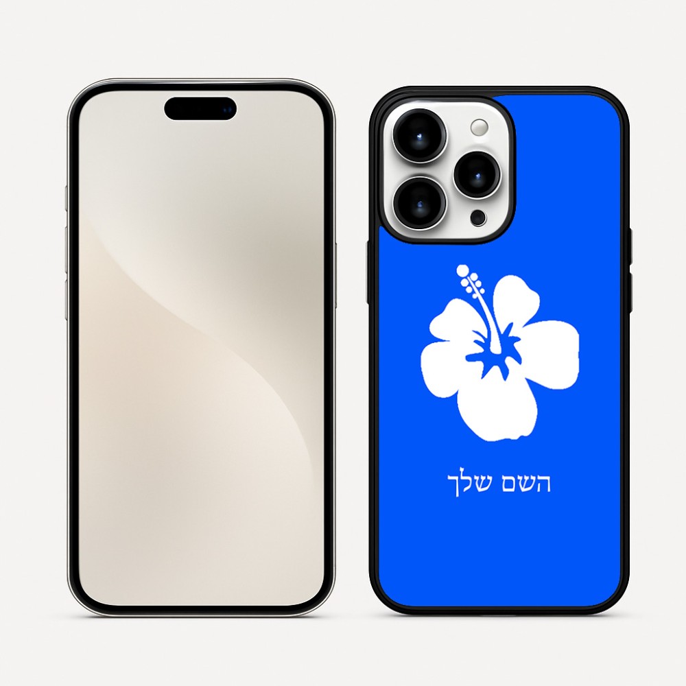 כיסוי בעיצוב אישי עם השם שלך לדגם - Apple iPhone 16 Pro Max בעיצוב פרח היביסקוס