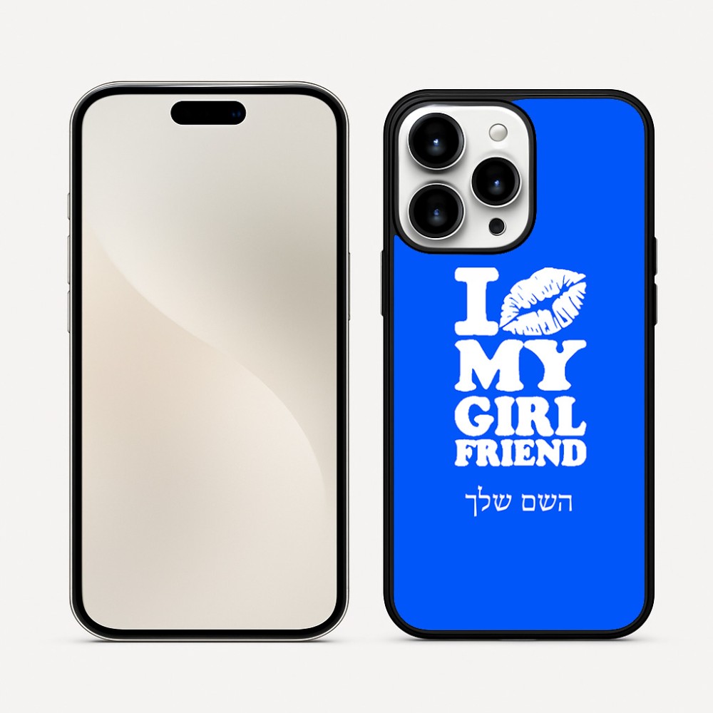 כיסוי בעיצוב אישי עם השם שלך לדגם - Apple iPhone 16 Pro Max בעיצוב לנשק את החברה שלי