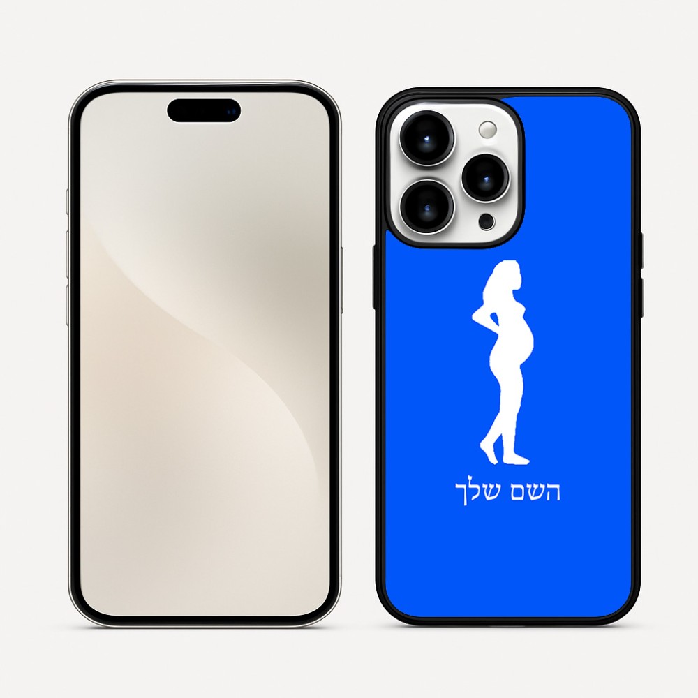 כיסוי בעיצוב אישי עם השם שלך לדגם - Apple iPhone 16 Pro Max בעיצוב אישה בהריון
