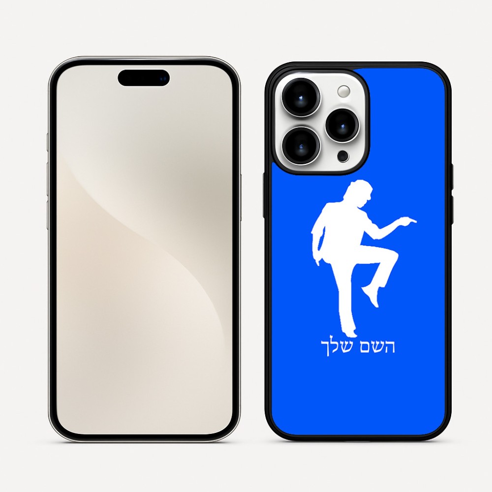 כיסוי בעיצוב אישי עם השם שלך לדגם - Apple iPhone 16 Pro Max בעיצוב רקדן