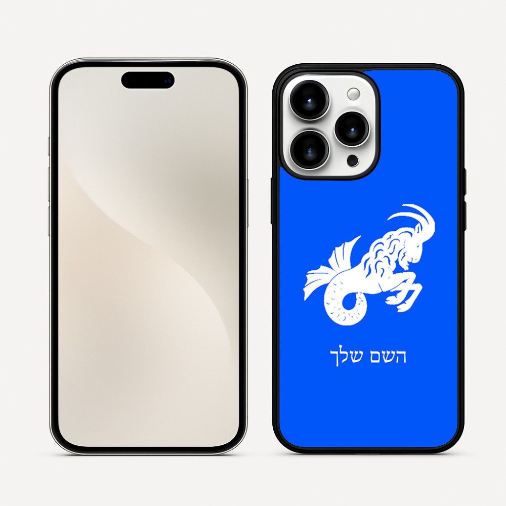 כיסוי בעיצוב אישי עם השם שלך לדגם - Apple iPhone 16 Pro Max בעיצוב מזלות - גדי